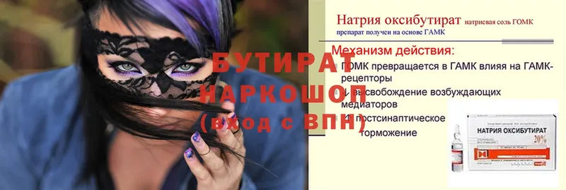 наркошоп  Александров  БУТИРАТ Butirat 